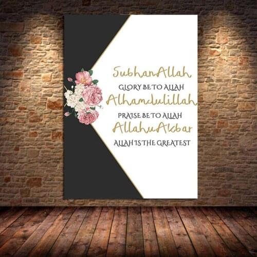 Watercolor Flowers Islamic Canvas Painting for Ramadan Decor Wall Art Pictures Cuadros Arabic Calligraphy Poster Print Unframed