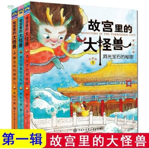 Big Monster In the Forbidden City Childrens Bedtime Story Chinese Mandarin Picture Fairy Tale For Age 7-12