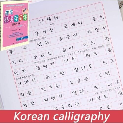 Learning Korean Calligraphy Books Beautiful Handwritten Official + Cute Style Libros Quaderno For Kids Art Book Stationery Paper