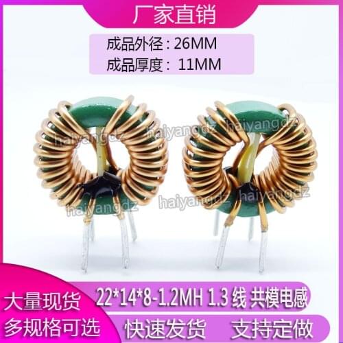 22*14*8-1.2MH 1.3Wire 12A Common Mode Filter Inductor Choke Coil Ring Common Mode Inductor