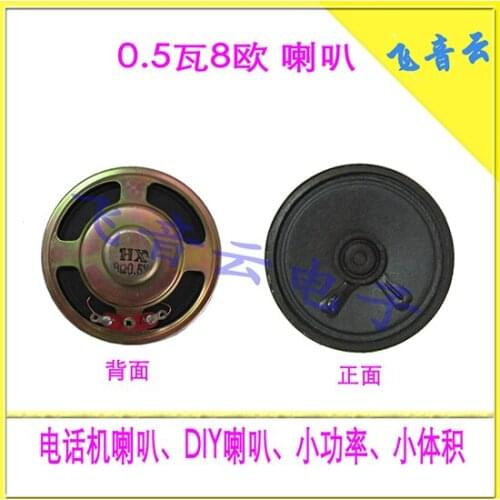 2 Inch Speaker / Small Speaker / Telephone Landline Speaker / 8 Ohm 0.5W / Voice with / 57mm