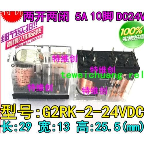 Relay G2RK-2-24VDC 24V/10 foot