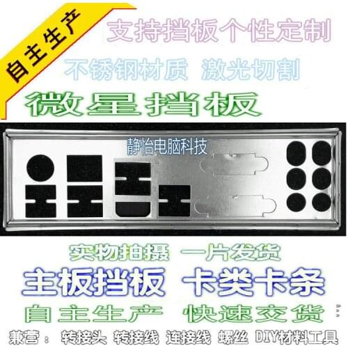 IO I/O Shield BackPlate Blende Bracket For MSI ZH77A-G43 Plus Z77A-G43 Z77MA-G43