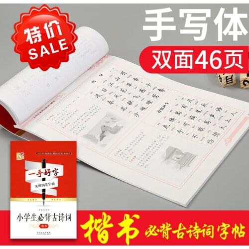 "Primary school students must recite ancient poetry"Adults and children learn Chinese characters and write beautiful handwritten