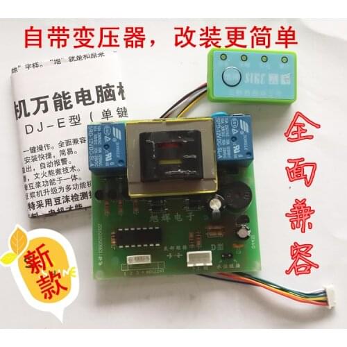 Soymilk machine universal board motherboard repair board with transformer power control board accessories