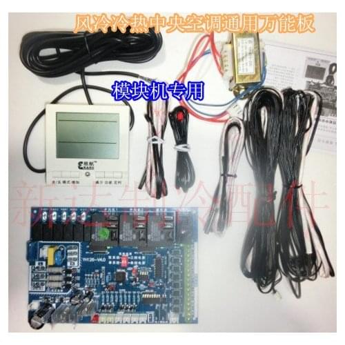 Air-cooled central air conditioning universal board universal board module machine single and double system stand-alone version