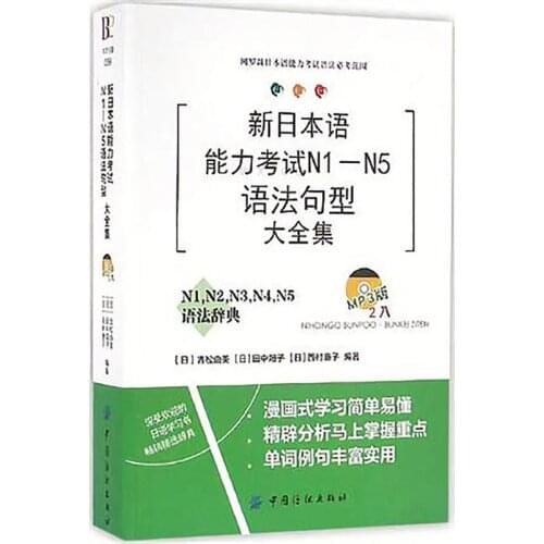 New Japanese Language Proficiency Test N1-N5 Grammar and Sentence Pattern Collection Japanese Grammar Textbook New hot