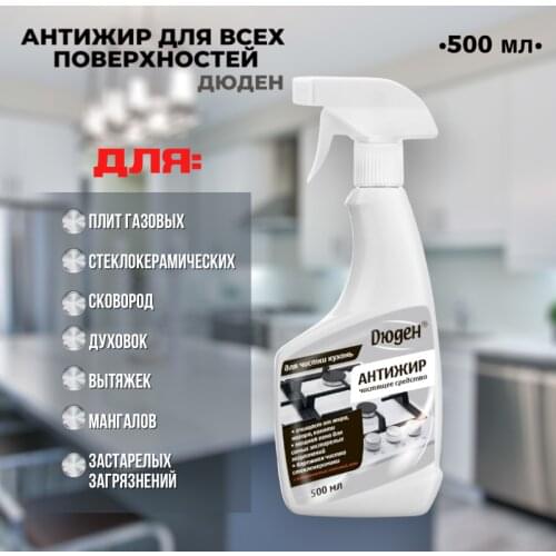 Дюден Household Chemicals