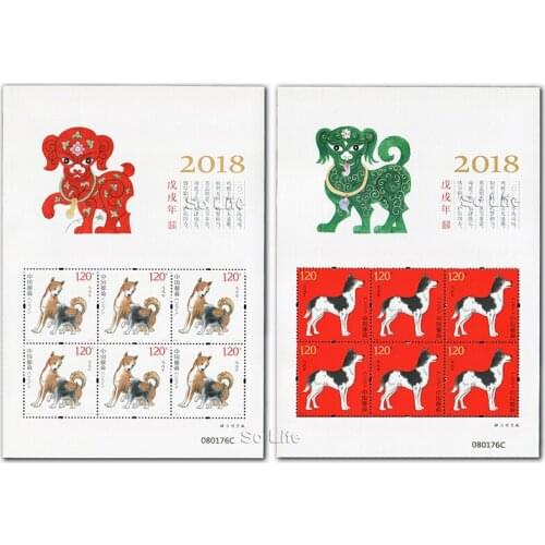 2018-1 , Chinese Zodiac Year of the Dog , Souvenir Sheet . Post Stamps , Philately , Postage , Collection