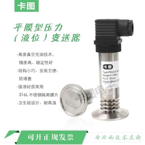 Katu high temperature flat membrane clamp chuck pressure transmitter sanitary diaphragm pressure transmitter liquid level transm