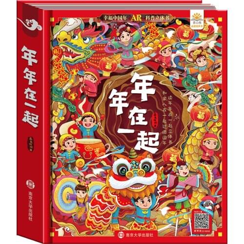 2021 Chinese New Year Reunion 3D Flap Picture Book Baby Enlightenment Early Education Gift For Children Reading