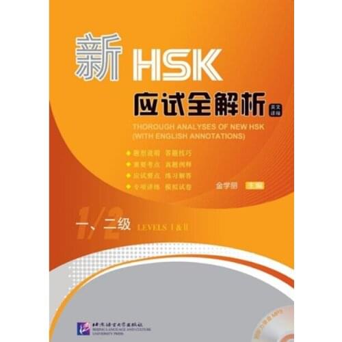 【Original】Thorough Analyses of New HSK for Levels Ⅰ& Ⅱ (with English Annotations)