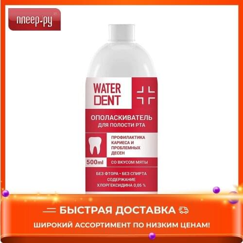 Ополаскиватели для рта Waterdent China At AliExpress