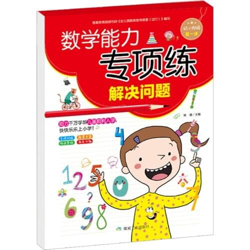 2020 New Special Training For Young Daily Practice Kindergarten Mathematics Textbook RMB Exercise Book Arithmetic Books