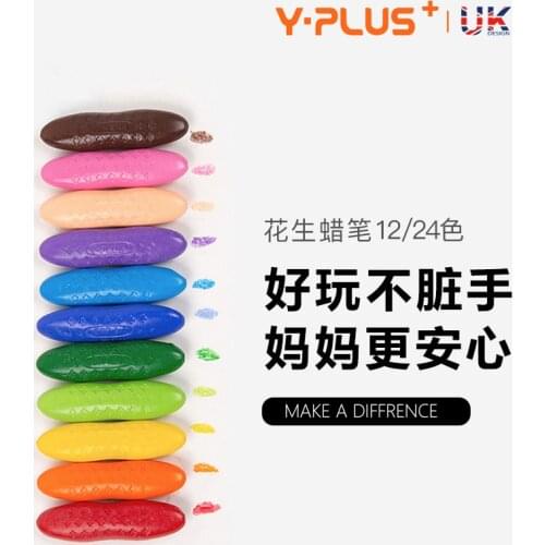 British YPLUS childrens peanut crayons 12/24/36 color safe non-toxic water-soluble brush paint not dirty hands can be washed