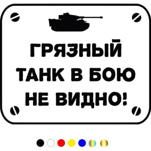 CS-112#15*18cm Dirty tank in battle is not visible. Version 2 funny car sticker and decal silver/black vinyl auto car stickers