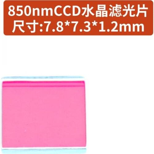 850nmCCD special day and night filter can pass visible light and 850nm infrared light day and night universal type