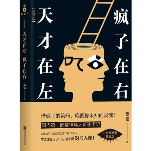 New Chinese Book Genius is on the left, Mad is on the right Psychology Books for adult