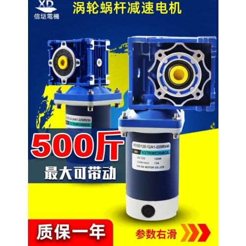 DC motor 120W DC gear motor RV40 low speed motor self-locking speed regulating motor 12V24V micro motor