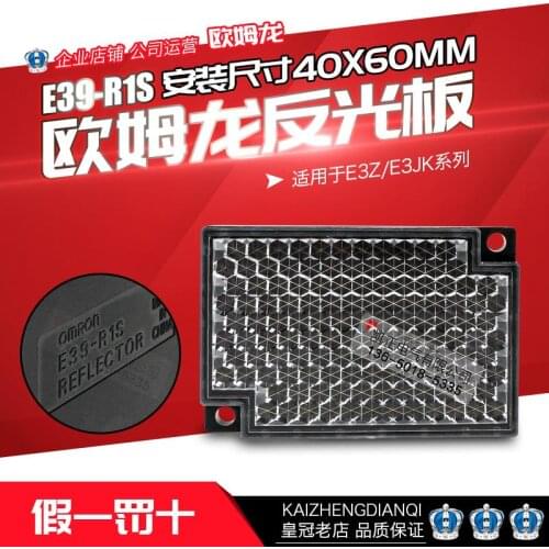 3PCS Brand new original Omron reflector E39-R1S, E39-R1 regression photoelectric switch reflector