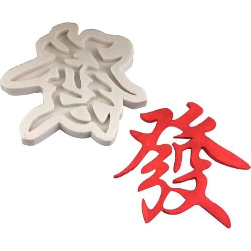 Chinese Ancient Style Word Chocolate Fondant Silicone Mold Wedding Wedding Anniversary Cake Baking Decoration Chocolate Mold
