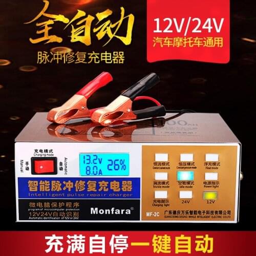 12V 24V Automatic Identification Intelligent Pulse Motorcycle Automobile Car Lithium Lead Acid Storage Battery Repair Charger