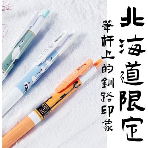 Japan Zebra Limited Gel Pen JJ15 Hokkaido Fat Bird Crane Rare Limited Edition 0.5mm