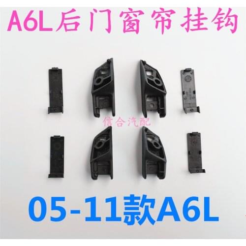 For Audi A6L C6 rear door sunshade curtain hook bracket clip cover