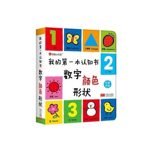 The First Cognition Book: Digital Color Shape/Chinese & English Bilingual Children Kids Early Educational Book