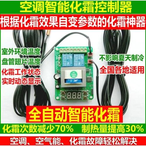 Air-conditioning Air Energy Heat Pump Air-cooled Module Screw Machine Defrosting Board Defrosting Artifact Defrosting Controller