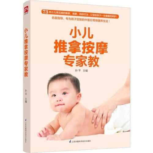 Pediatric massage Zero-based Chinese medicine Baby press acupoint map book Illustrated book on prevention of common diseases