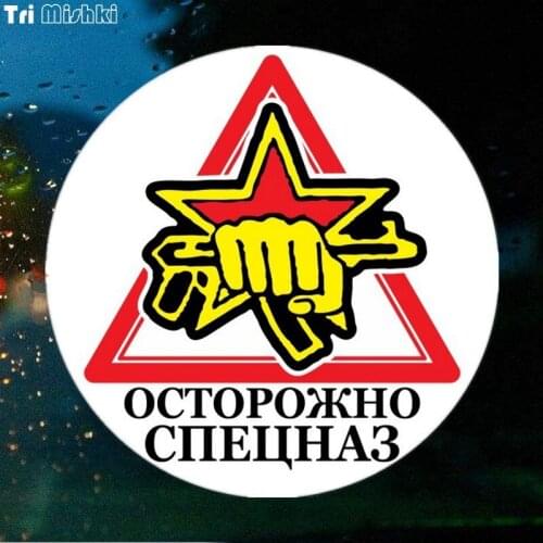 Tri Mishki WCS025 15x15cm Watch out for special forces car sticker funny colorful car stickers auto automobile decals
