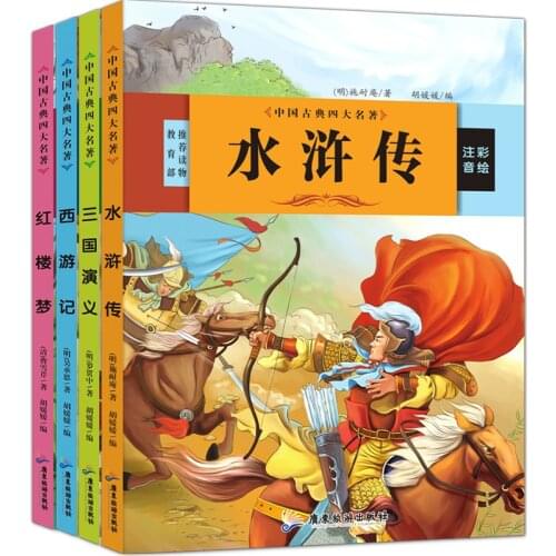 4 volumes of Journey to the West Children’s Edition Edition Four Masterpieces School Students must read reading books Yu Jingyu