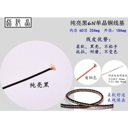 TPU bright black 6N single crystal copper fever headset line (60 core 25awg diameter 1.0mm 18awg) 6meters