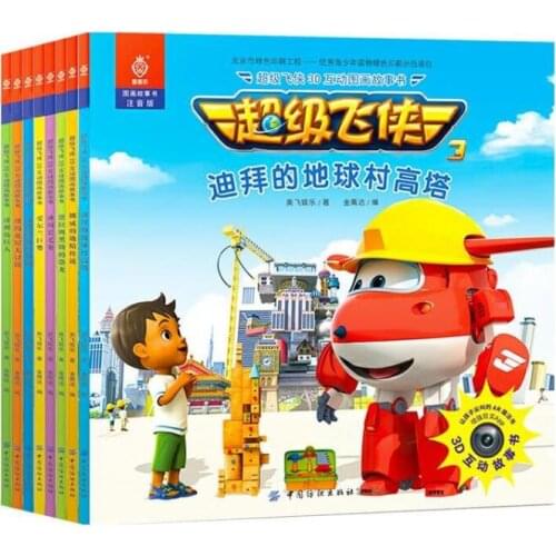 8 book 3D Interactive Picture Storybook kidsCartoon anime comic book with pinyin- The second part
