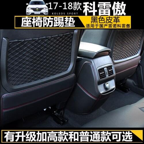 Childrens anti-dirty mat Interior Refit Armrest Box Rear Seat Kick Pad For Renault Koleos 2017