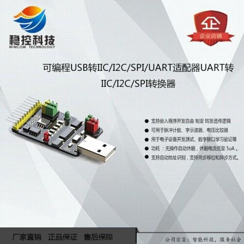 Programmable USB to IIC / I2C / SPI / UART adapter UART to IIC / I2C / SPI_ USB2S