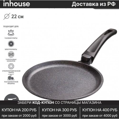 INHOUSE Non-stick Pans