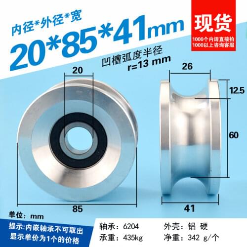 1pcs 20*85*41mm u groove aluminum anti-rust pulley roller wheel for injection molding machine safety push door r13 track roller