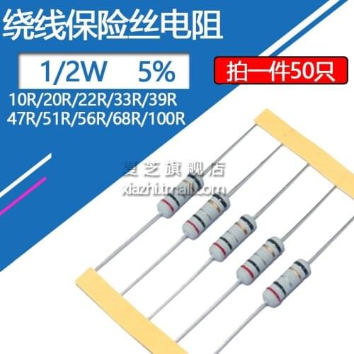 50pcs/lot 1/2W Wire-wound fuse resistance Accuracy 5% 10R 20R 22R 33R 39R 47R 51R 56R 68R 100R 0.5W resistor