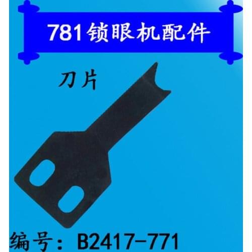 B2417-771-000 STRONG.H brand REGIS for JUKI 781 USED thread-wiping sheet industrial sewing machine spare parts