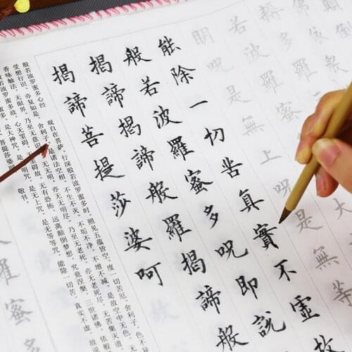 Chinese Calligraphie Copybook Small Regular Script Calligraphy Heart Sutra Copybook Beginner Chinese Brush Calligraphy Entrance