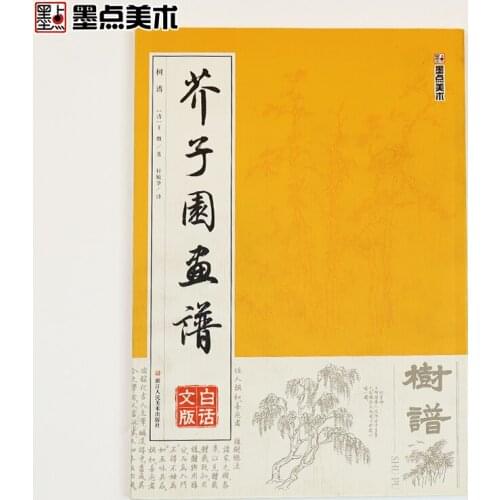 116 Pages Chinese Traditional Painting Books Mustard Seed Garden Drawing Jieziyuan Coloring Book for Adults Tree Modian