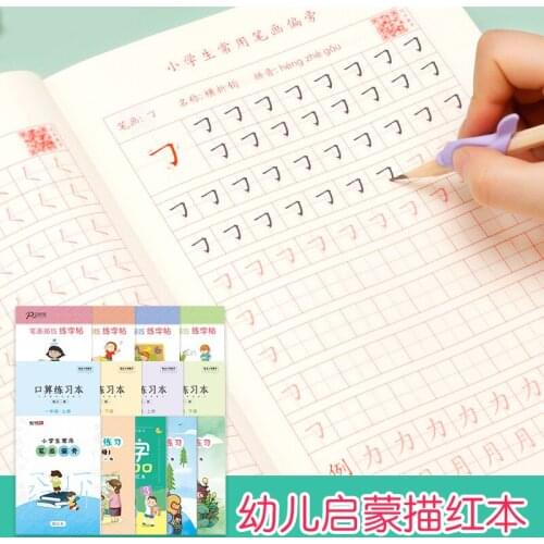 Elementary school childrens enlightenment stroke side English alphabet Chinese Pinyin mental arithmetic exercise book