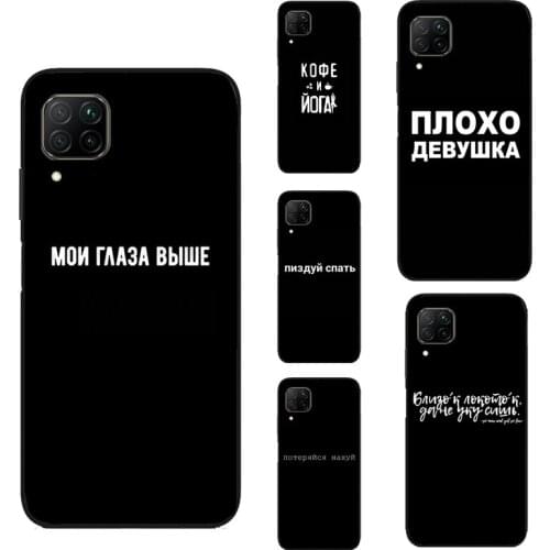 Russian Quotes Letter Words For Huawei P40 P30 Lite P20 Pro Nova 5T P Smart 2019 Case For Honor 10 X Lite 8X 9X 10i