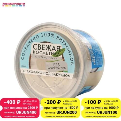 Свежая косметика Hair Masks