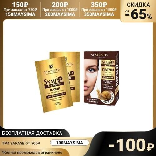 Compliment Eye Patches