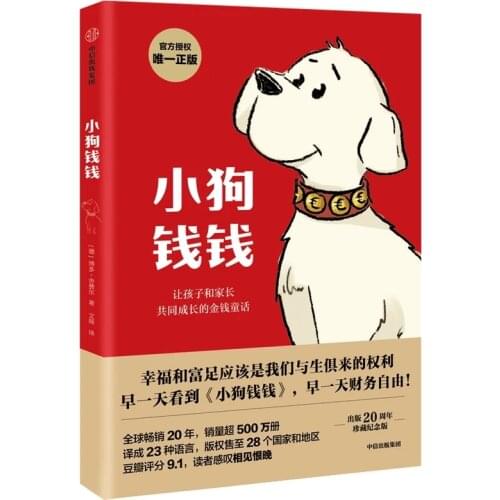 Puppies money money Bodo Schaefer parent-child financial thinking development childrens picture book extracurricular books