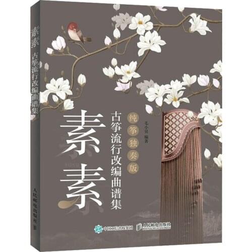 Shu Shu Guzheng Music popular adapted music collection From entry to mastery-AB