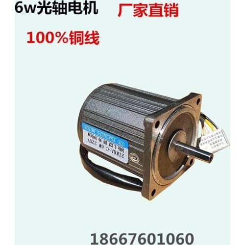 6W AC220V Micro AC optical axis speed motor deflection motor